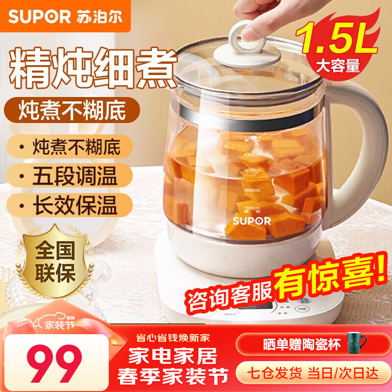 苏泊尔（SUPOR）养生壶电热水壶1.5升 煮茶器花茶壶 电水壶烧水壶开水壶 保温煮茶壶玻璃电茶壶 SW-15YJ33白色 1.5L