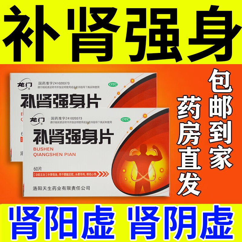 补肾的药男人补肾的中药补肾强身男士补品男科专科用药肾虚腰疼腰酸足