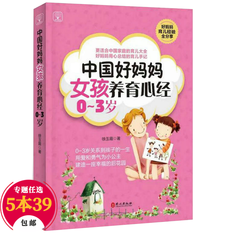 【包邮】养育女孩 中国好妈妈女孩养育心经