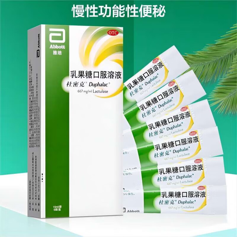杜密克 乳果糖口服溶液 15ml*6袋 慢性功能性便秘 3盒装