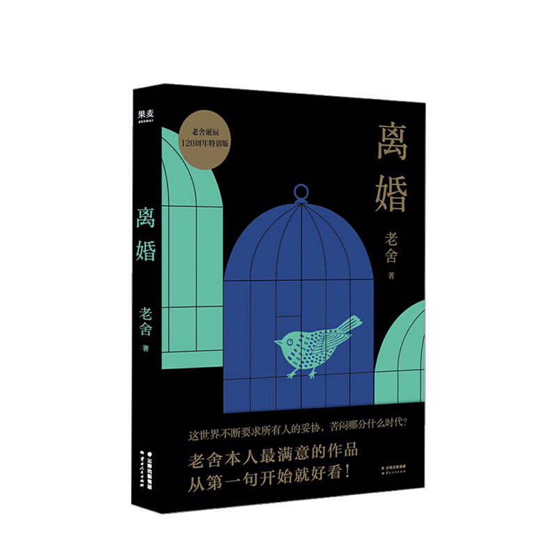 离婚 老舍 著