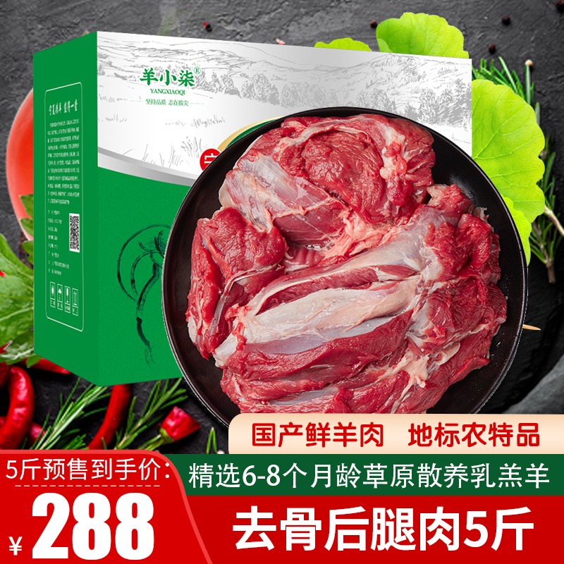 羊小柒 宁夏滩羊肉 生鲜 国产草原羔羊去骨后腿肉 新鲜羊肉 烧烤火锅