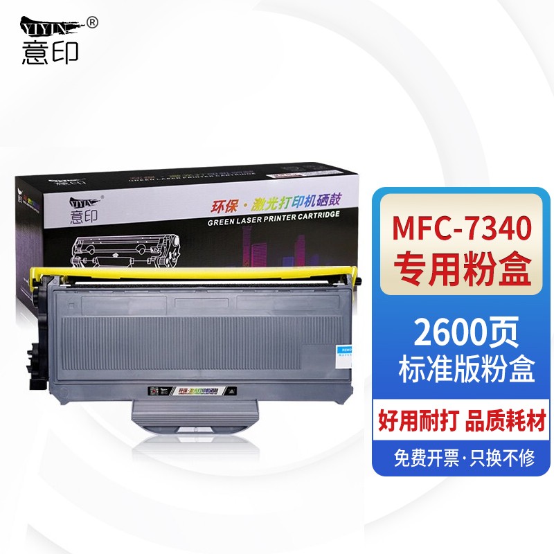 意印适用兄弟mfc7340硒鼓 hl2140 7450 7040 dcp7030打印机墨盒粉盒