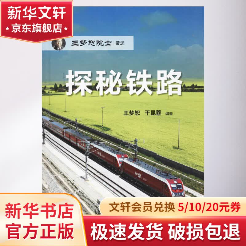 探秘铁路怎么样,好用不?