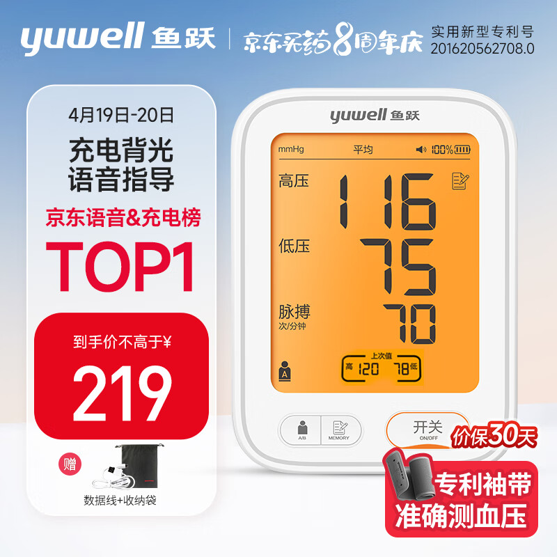 鱼跃(yuwell)医用电子血压计血压仪 家用测高血压测量仪 语音指导锂电池充电背光大屏幕680AR【医用准级】