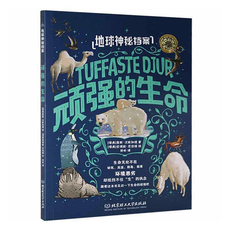 地球神秘档案 顽强的生命