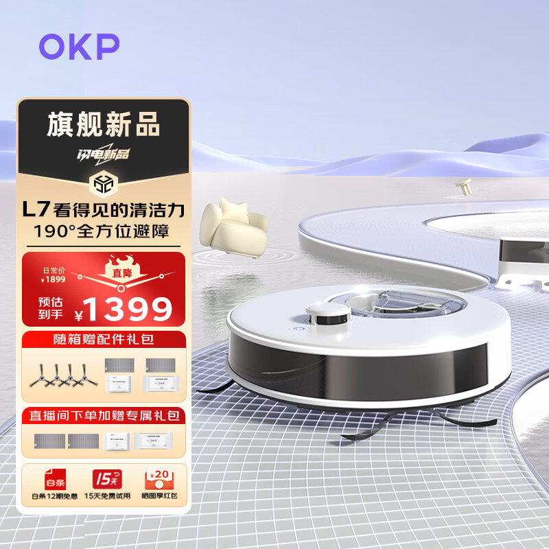 OKP扫地机器人 L7 扫拖一体 智能家用dToF激光导航规划 全自动吸尘扫地擦地拖地三合一体