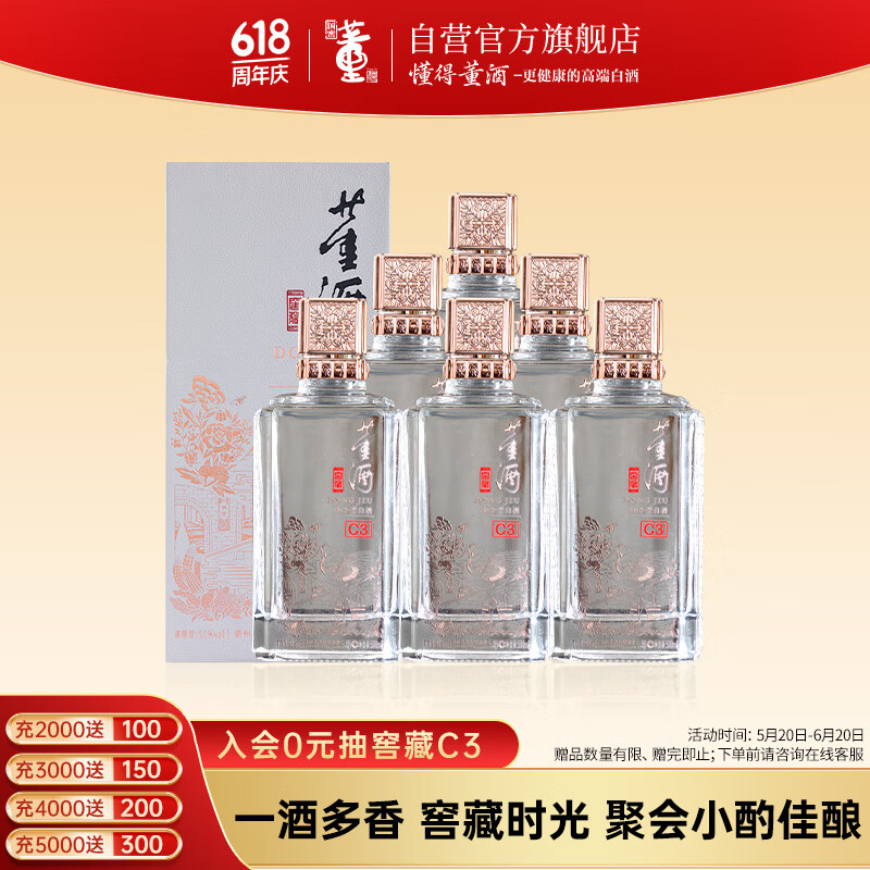 董酒 窖藏系列 窖藏C3 董酱兼香型白酒 50度 500ml*6整箱 