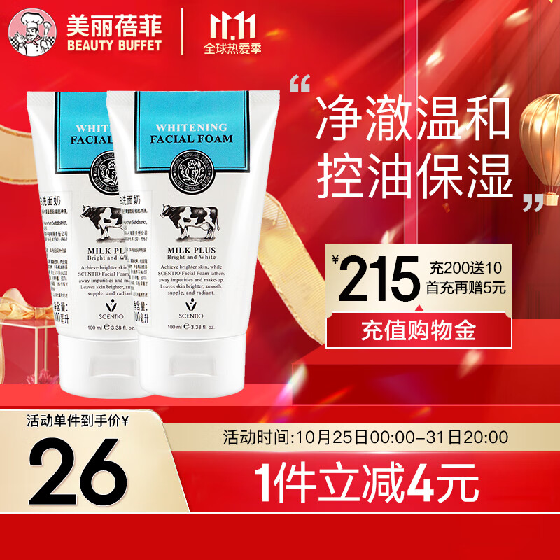 美丽蓓菲森缇澳Q10牛奶洗面奶100ml*2支保湿温和泰国进口beautybuffet送女友礼物怎么样,好用不?