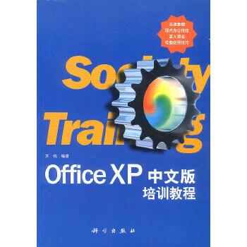 OFFICE XP 中文版培训教程【正版图书】