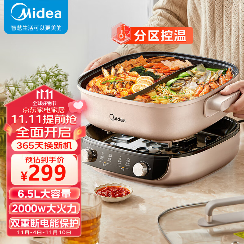 美的（Midea）电火锅 电煮锅火锅专用锅 鸳鸯锅 多功能锅5分45秒分区速沸式家用电热锅6.5L多用途锅MC-HGS303015怎么看?