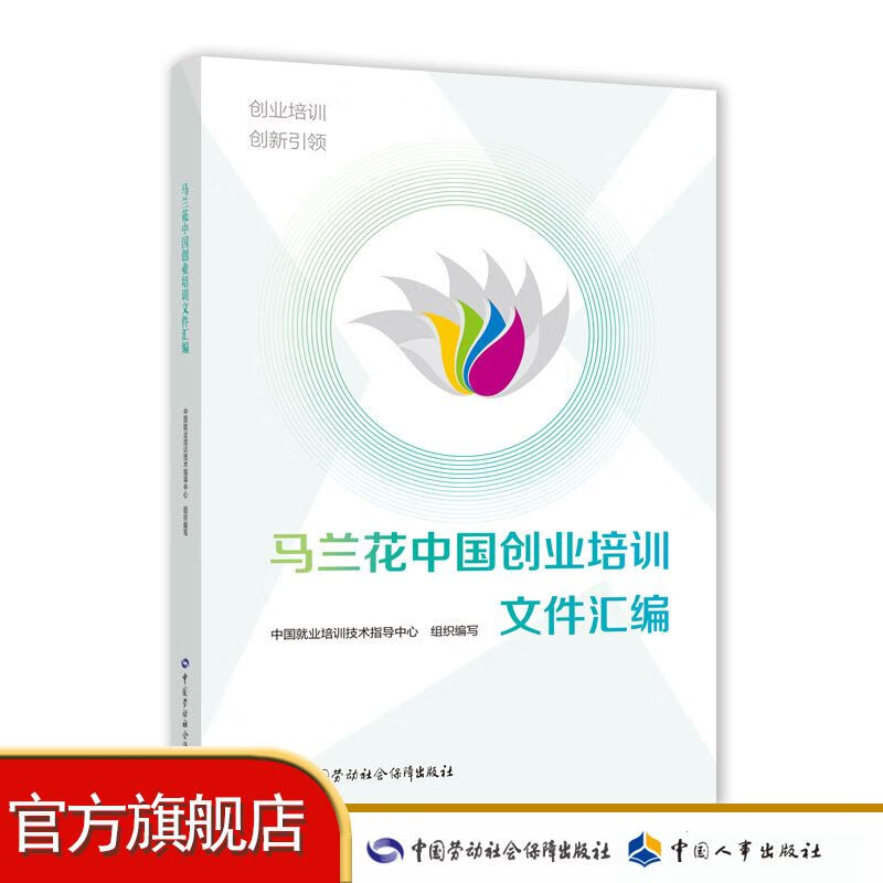 马兰花中国创业培训文件汇编