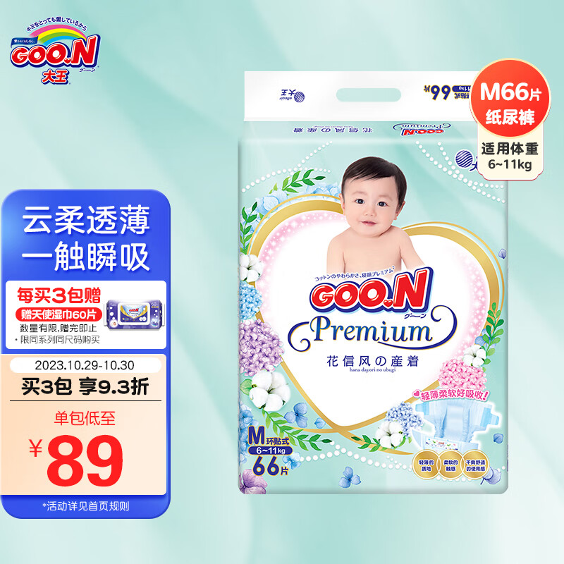 大王GOO.N 花信风纸尿裤 M66片(6-11kg)尿不湿婴儿 超薄透气怎么看?