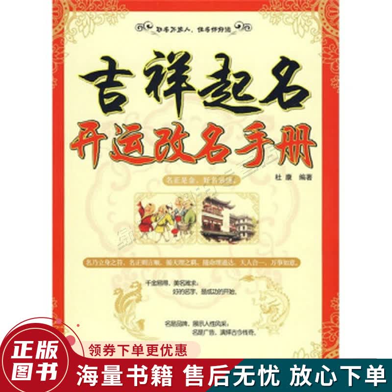 吉祥起名：开运改名手册