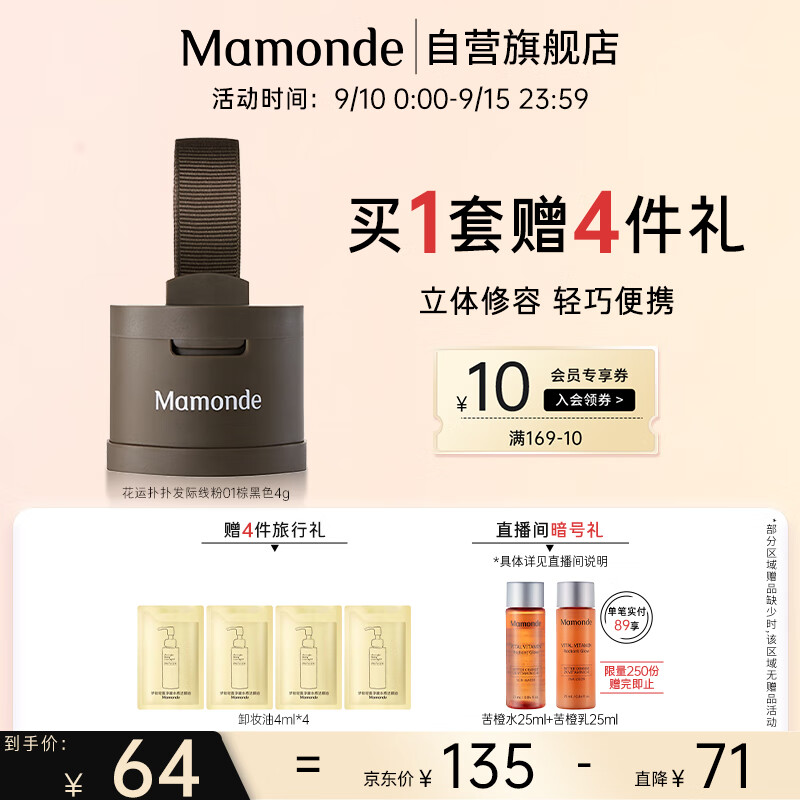 梦妆花运扑扑发际线粉01棕黑色4g 散粉持久填充修饰额头防汗