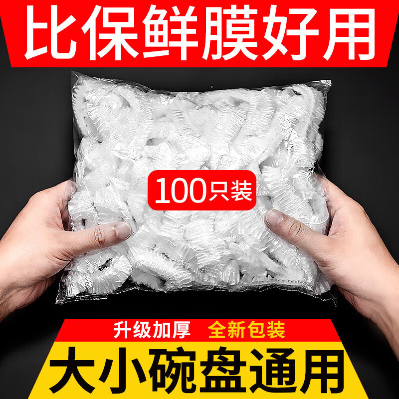 倩挥一次性保鲜膜套罩家用厨房带松紧口碗套膜 100只