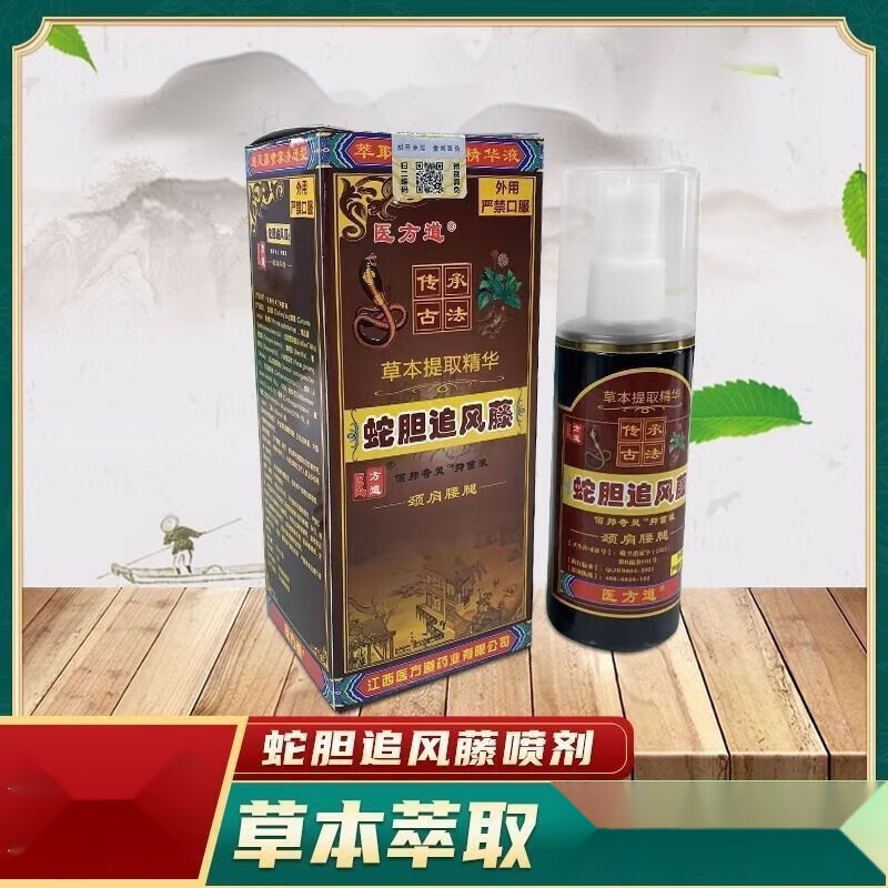 医方道 蛇胆追风藤喷剂 肩颈腰腿风湿关节膝盖疼痛 一瓶100ml 一盒