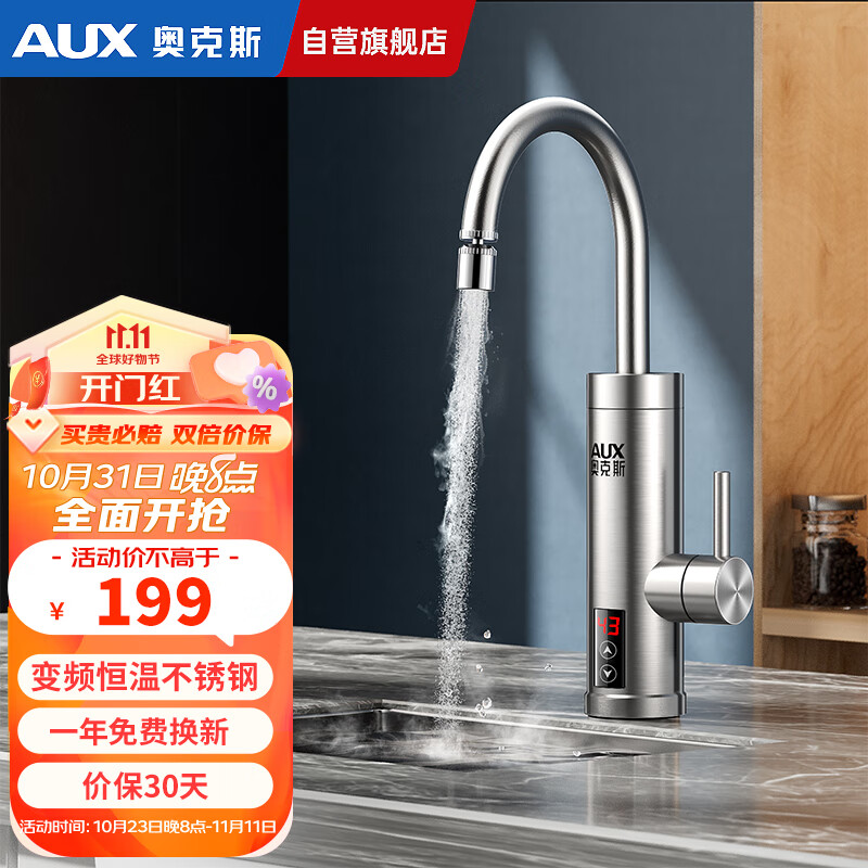 奥克斯电热水龙头即热式快速热水龙头加热器变频恒温厨房宝阳台家用热水器ADL-3AGT2X不锈钢漏保高性价比高么？