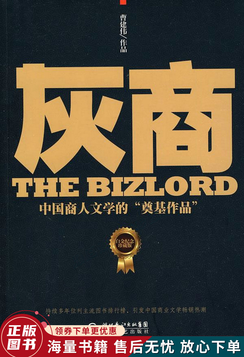 灰商：中国商人文学的“奠基作品”