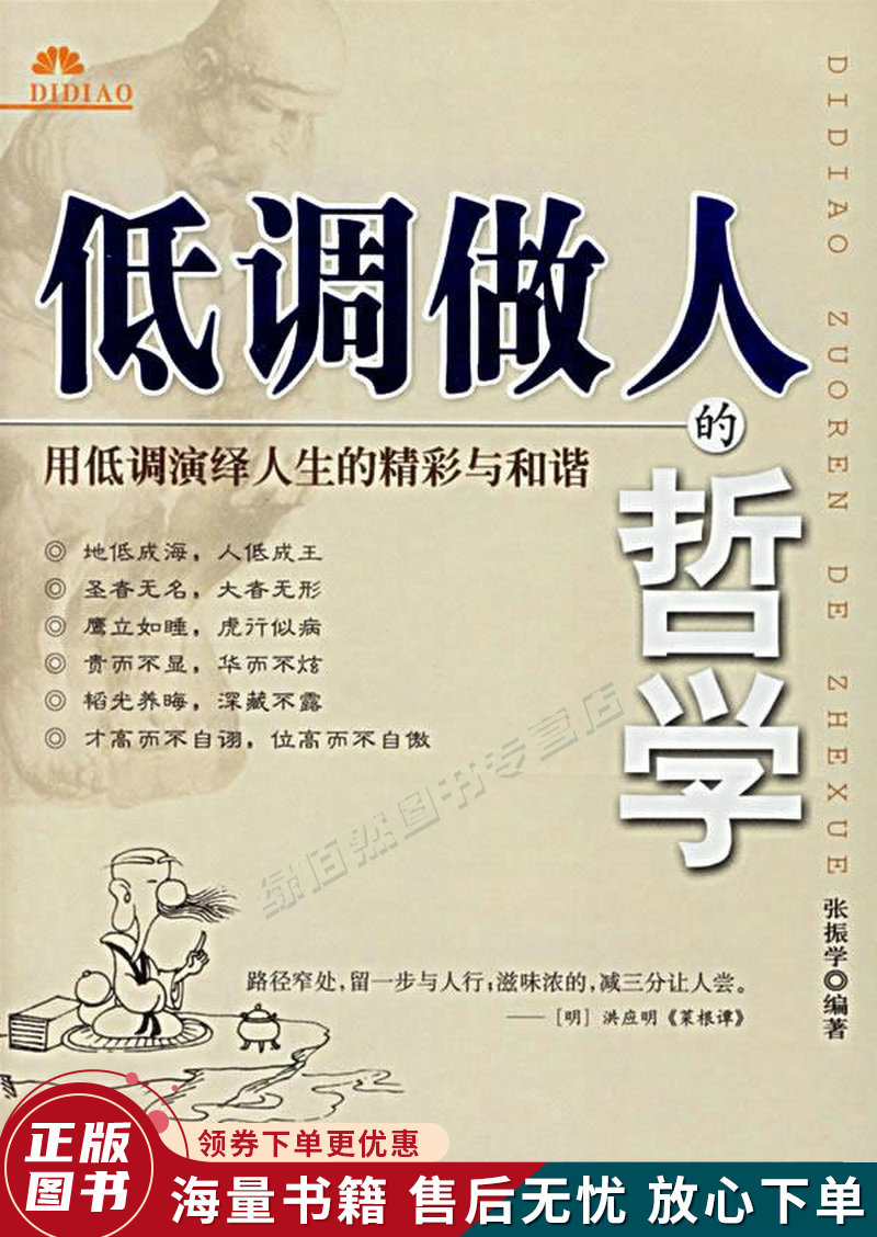 低调做人的哲学