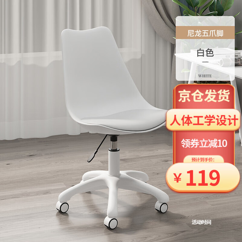 星奇堡 电脑椅家用简约升降转椅学习宿舍书房椅子卧室靠背凳子办公椅 白色 升级加厚pp款怎么看?
