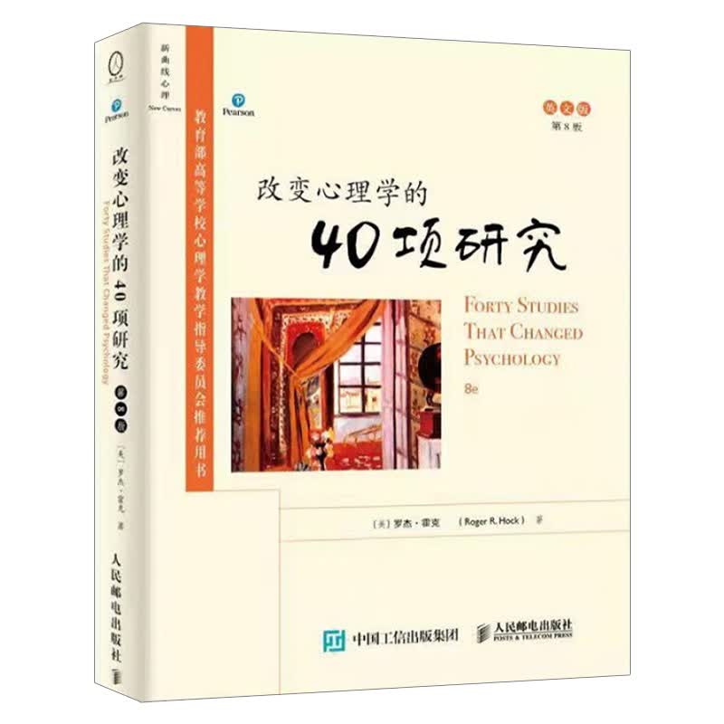 改变心理学的40项研究:第8版:英文版
