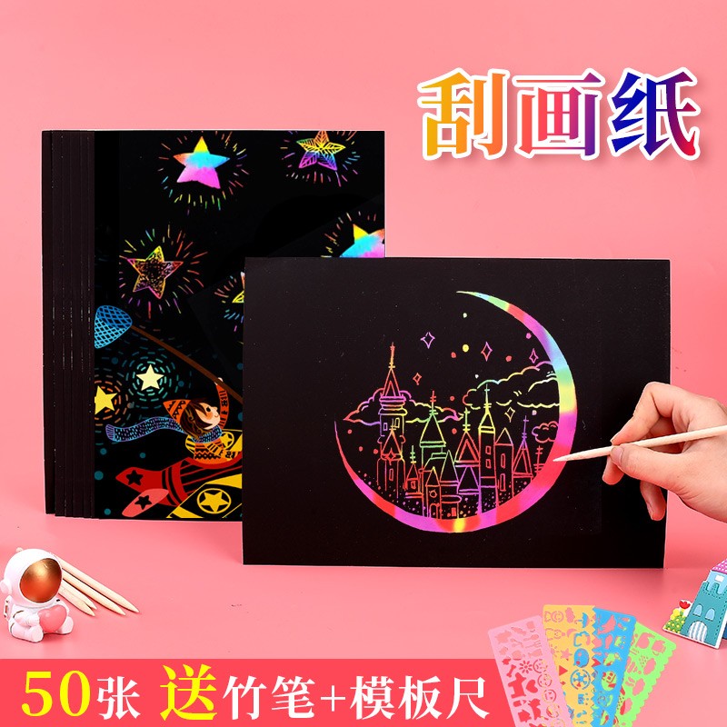 六品堂刮画纸儿童炫彩刮刮画彩色8k刮蜡画纸8开黑色小学生幼儿园a4 a4