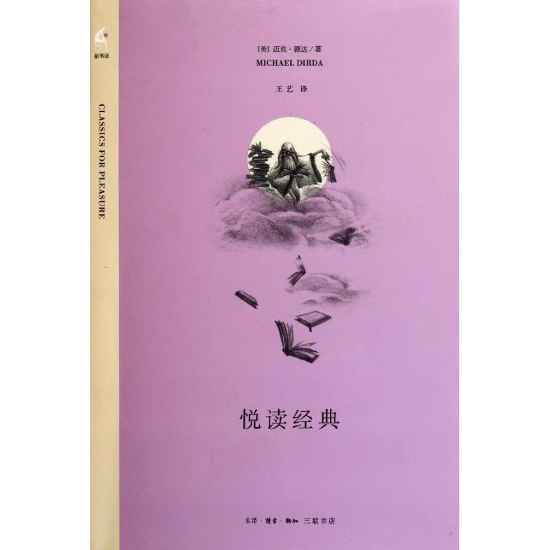 悦读经典【正版书籍,畅读优品】
