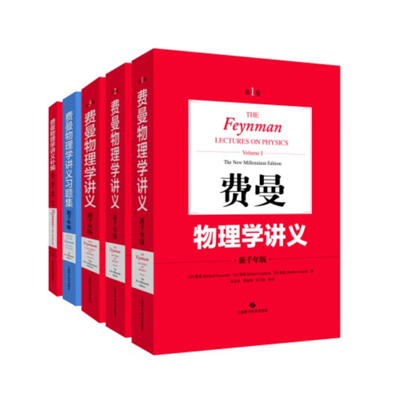 费曼物理学讲义 新版5本套装