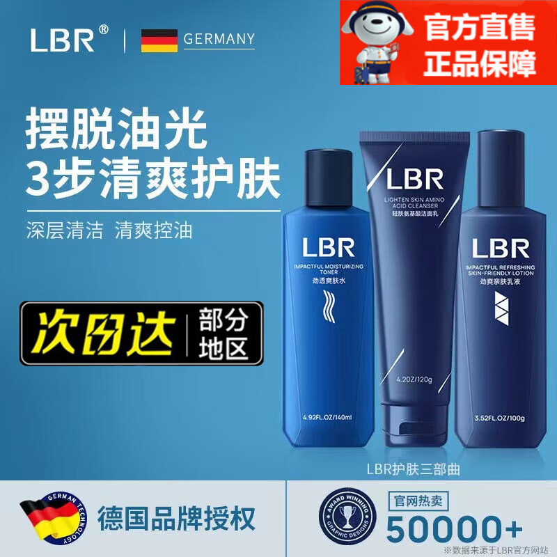LBR男士護膚品套裝三部曲去油洗面奶水乳滋潤清爽保濕春夏面部 潔面乳+爽膚水+乳液
