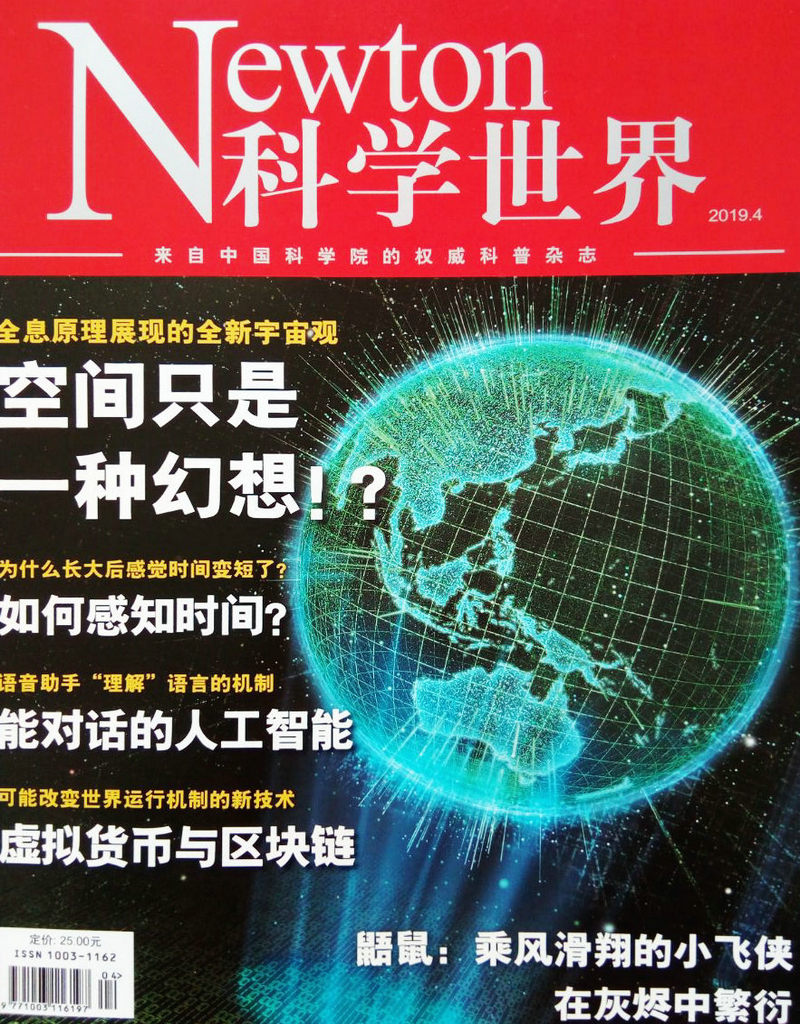 科学世界（2019年4月号）