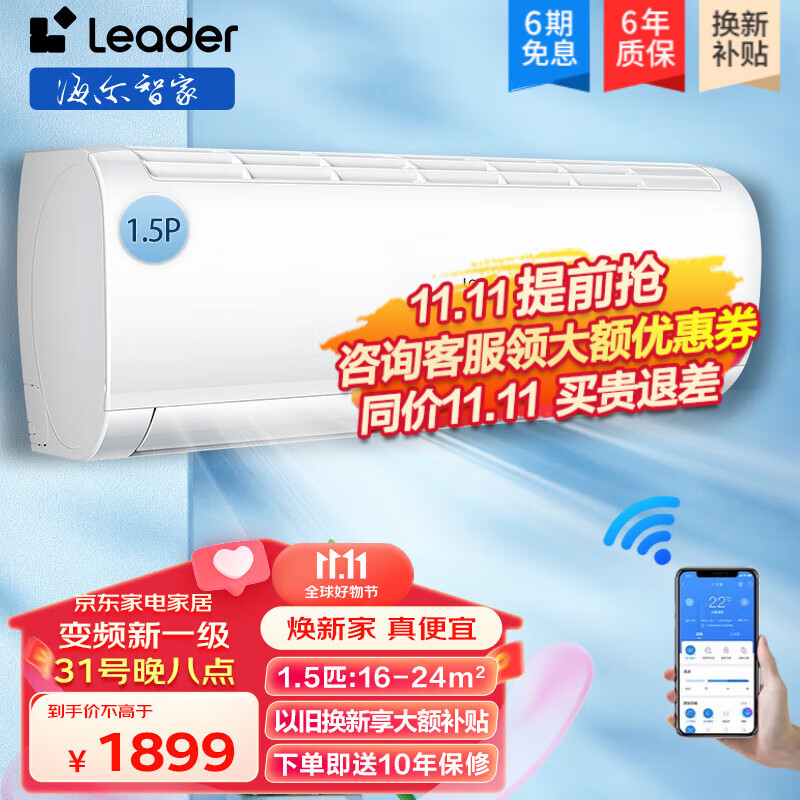 Leader海尔空调挂机出品 家用大1.5匹新一级能效 统帅变频节能快速冷暖一键自清洁壁挂式空调 【1.5匹】贴心温度  舒适呼之即来35XCA81怎么样,好用不?