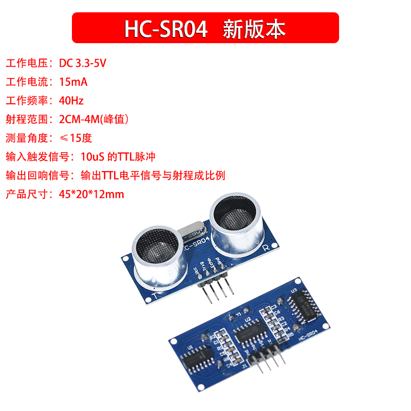 定制hc-sr04 us-100 us-015超声波模块 距离测距传感器模块宽电压 hc