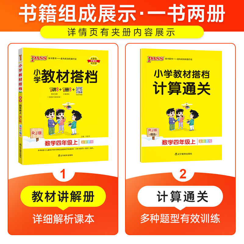 自选24秋小学教材搭档语文数学英语四年级上下册人教版北师青岛六三五四课本教材全解同步解读解析4年级同步讲解学习辅导书RJ课堂笔记暑假课前预习一本通教师备课参考资料pass绿卡图书 24秋数学·人教-上