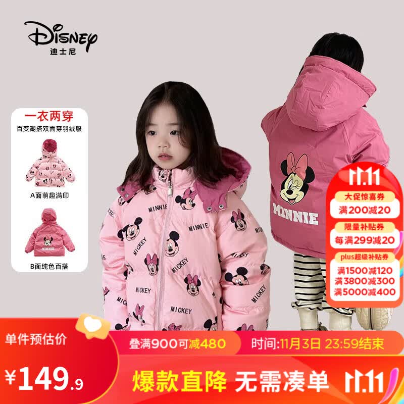 迪士尼童装儿童双面穿儿童羽绒服2023秋冬新款儿童洋气保暖 粉色双面穿-女童 130cm怎么样,好用不?