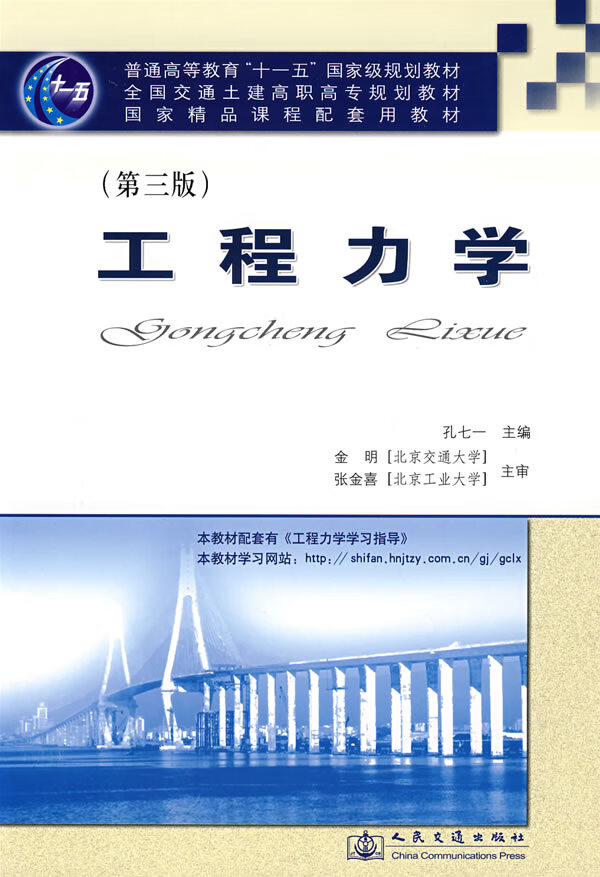 工程力学【正版图书】