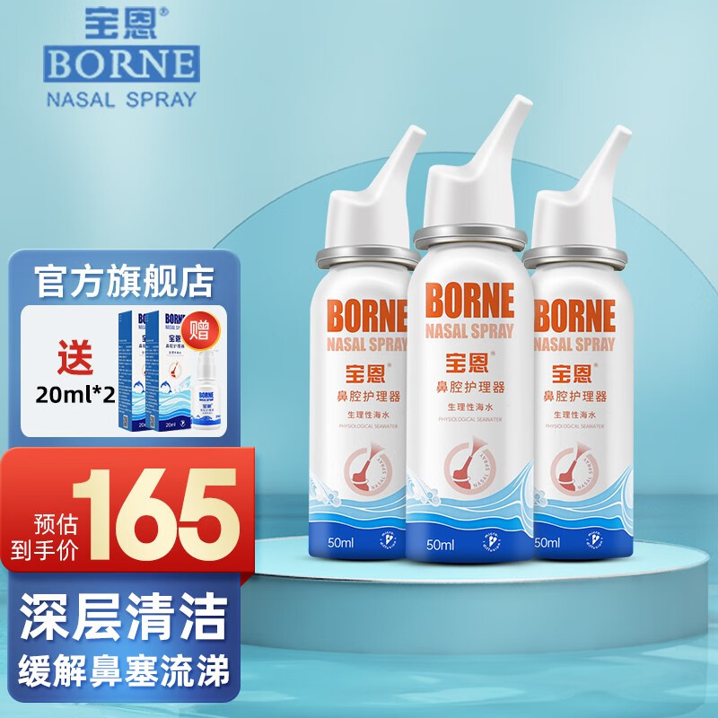 价格实惠的鼻喉护理神器-宝恩品牌海水洗鼻器评测