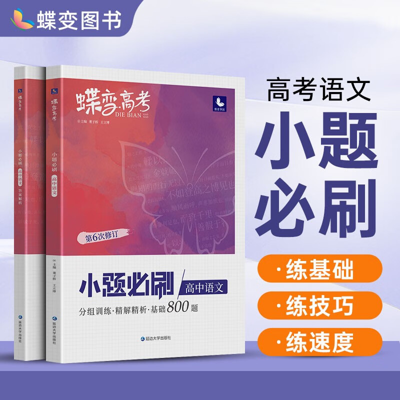 【蝶变学园】高考辅导产品的价格走势与销量趋势分析|高考历史价格价格查询App