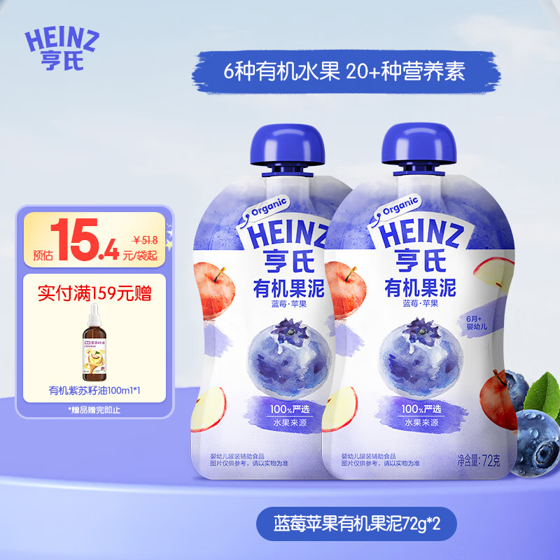 亨氏（Heinz）宝宝有机果泥婴幼儿辅食泥混合口味 蓝莓苹果有机果泥72g*2使用感如何?