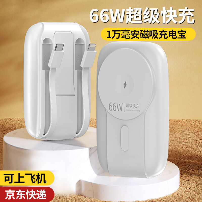 勒盛【3C认证 兼容所有手机】磁吸无线充电宝自带双线 /支架20000毫安超级快充适用于苹果华为安卓手机 珍珠白旗舰版（1万毫安）—66W自带双线+磁吸无线