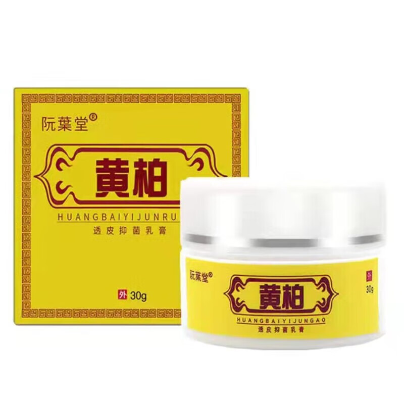【药房直售】阮葉堂黄柏透皮乳膏30g皮肤外乳膏护理护理 阮葉堂黄柏