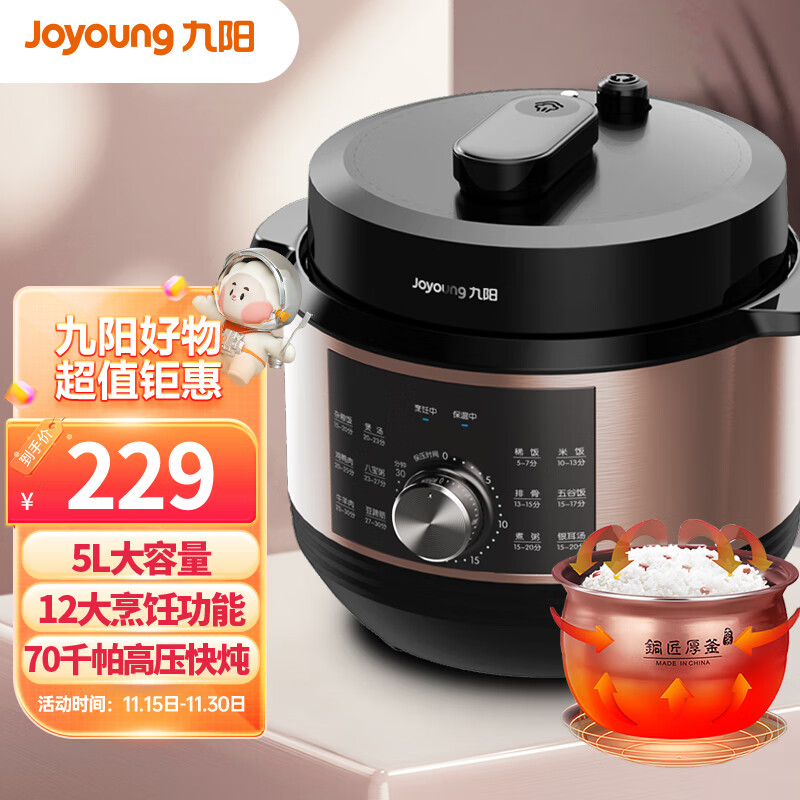 九阳Joyoung家用智能5L大容量电压力锅电压力煲12大功能旋钮操作12大烹饪菜单功能底盘加热球形胆50C81E