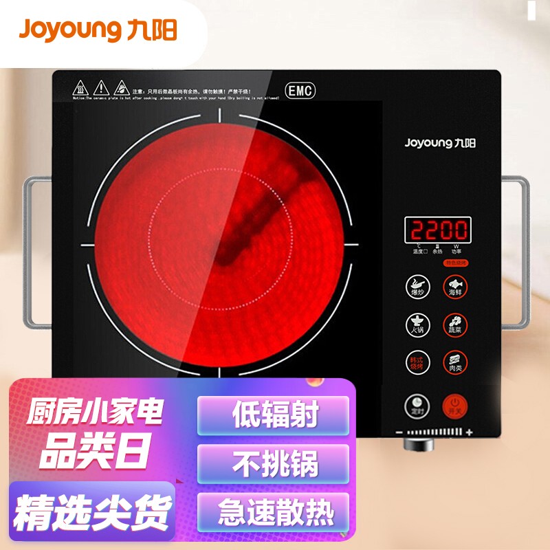 九阳 Joyoung电磁炉 电陶炉 2200W大功率 家用火锅套装 旋转控温 红外光波加热 H22-x3 