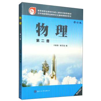 物理 《物理》编写组 编