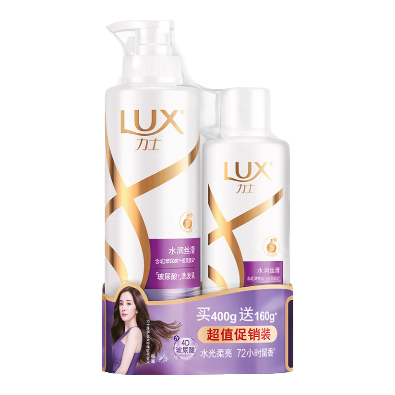 力士（LUX）玻尿酸水润丝滑柔顺洗发水400+160g