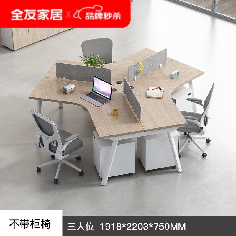 室职员办公桌3/5人位简约现代电脑卡座创意异形员工椅组合 三人位【不