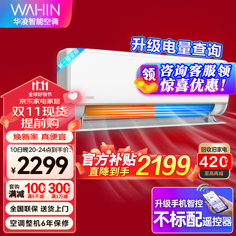 华凌华凌空调新一级能效变频冷暖 家用1.5匹客厅卧室空调挂机 升级电量查询 35HE1Pro 【1.5匹 35E1Pro】新1级 升级电量查询怎么样,好用不?