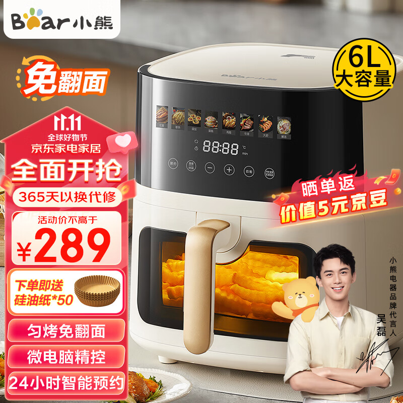 小熊（Bear）【吴磊推荐】空气炸锅家用6L大容量 透明可视 免翻面  智能预约大功率烤炸箱一体智能多功能电炸锅 QZG-P16G3怎么看?