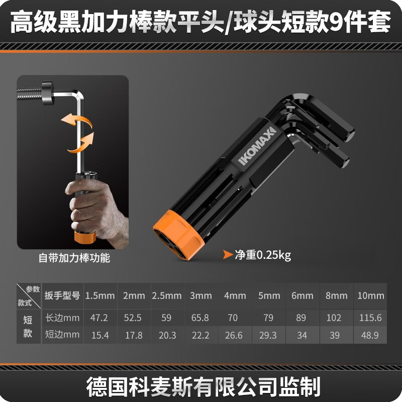 科麦斯（KOMAX）内六角扳手套装六棱内六方梅花6角螺丝刀工具万能扳手自动六边形 高级黑加力棒款平头/球头短款9件