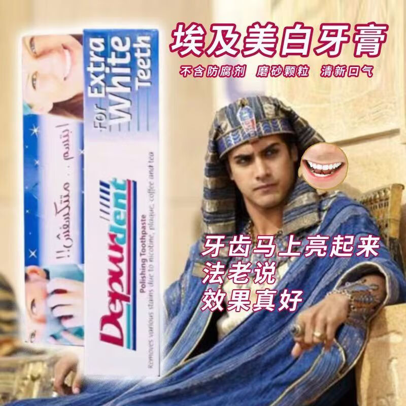 瑞士美白牙膏埃及版depurdent去l黄牙垢去渍物理抛光牙膏 埃及美白